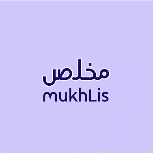 AI Design for write مخلص instead of mukhlis , in a beautiful eye captivating font