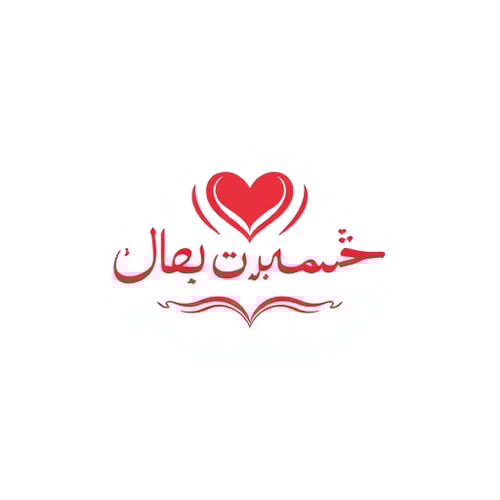 AI Design for Okay my name is umar and her name is ayesha, in urdu, both of us write our name using same alphabet in start, like عمر starts ع and عائشہ also starts with ع, so i want you to create a logo for me to express my love to her, am umar and she is ayesha