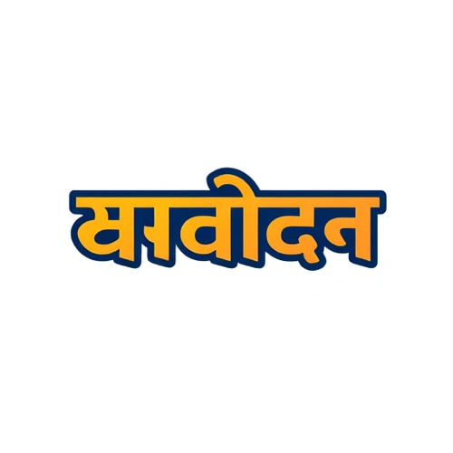 AI Design for change text to hindi font  "भागुबाई"