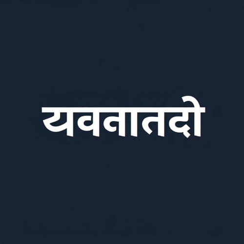 AI Design for change text to hindi font  "भागुबाई"