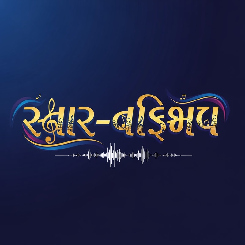 "સ્વર-વૈભવ"
only logo music and song
only name "સ્વર-વૈભવ"
but only no english