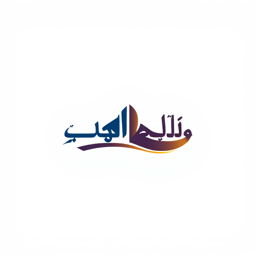 Professional logo design. shoeb bagwan in arabic