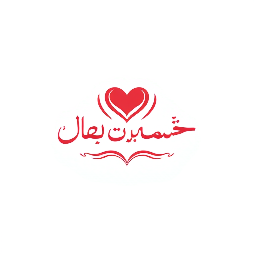 Professional logo design. Okay my name is umar and her name is ayesha, in urdu, both of us write our name using same alphabet in start, like عمر starts ع and عائشہ also starts with ع, so i want you to create a logo for me to express my love to her, am umar and she is ayesha