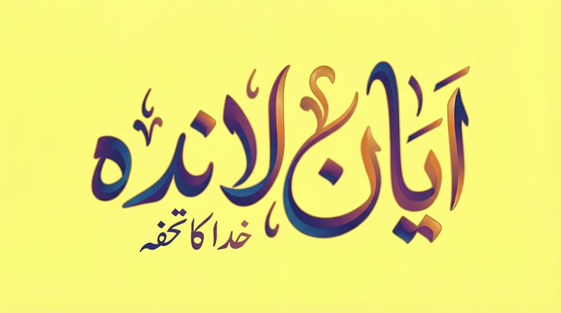 create a sufi band logo fro a band named "Ayaan Live". Give the logo an arabic touch and sufi style . The logo should be normal wordmark logo and there should be no added elements around the logo . Give the logo a gradient style fill . At the bottom of the logo add " God's Gift" in urdu language
